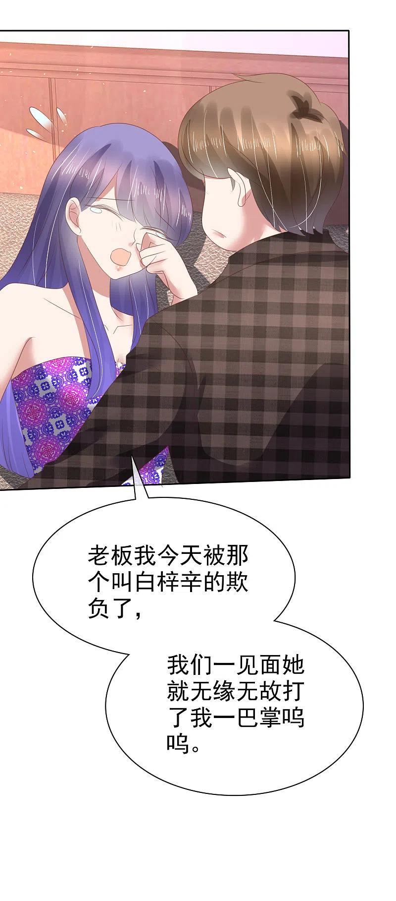 第150话-因爱宠你-极漫文化（第5张）