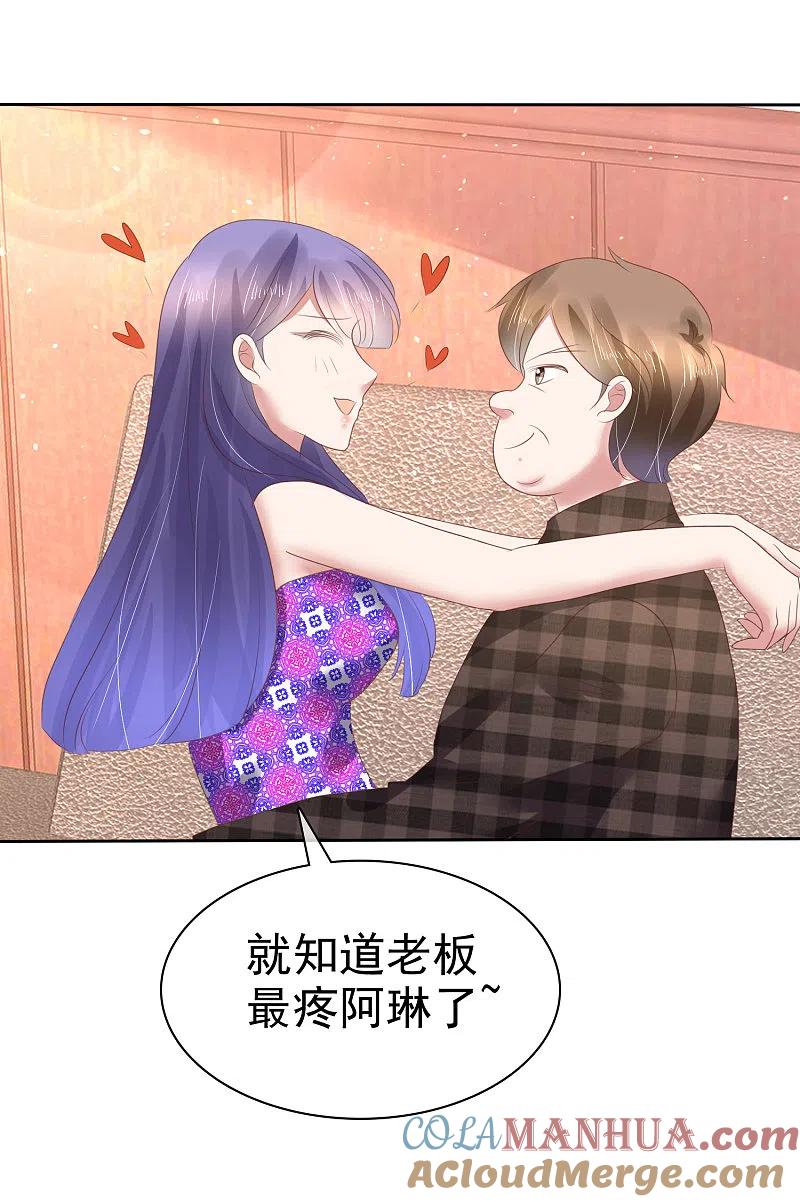 第150话-因爱宠你-极漫文化（第9张）