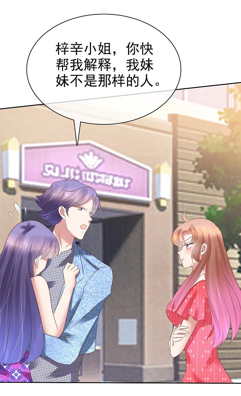 第151话-因爱宠你-极漫文化（第18张）