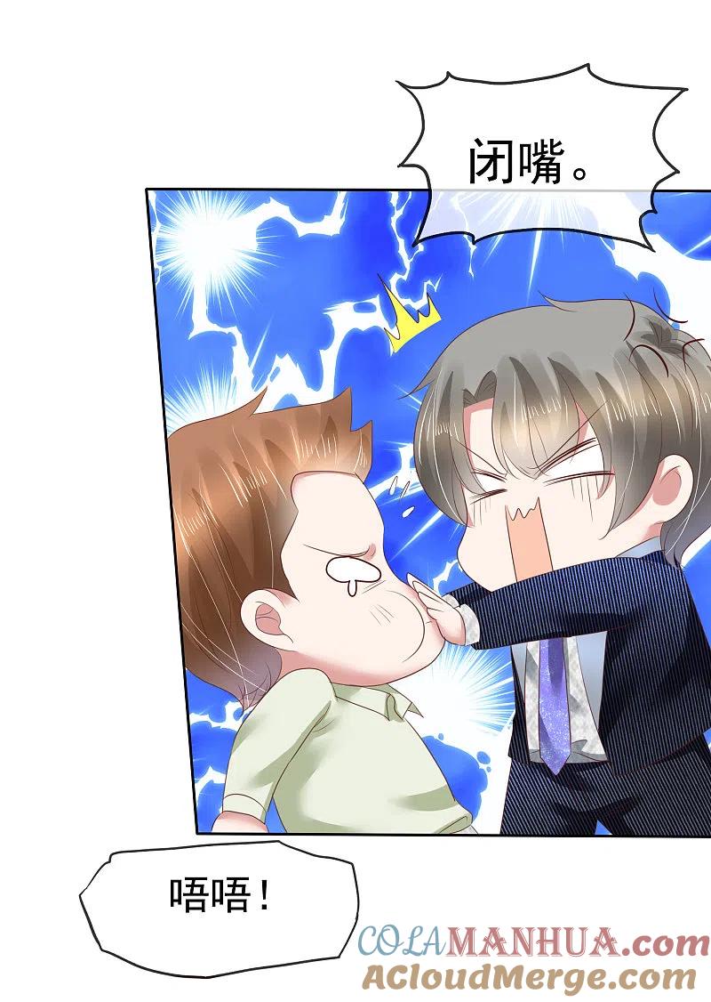 第151话-因爱宠你-极漫文化（第11张）