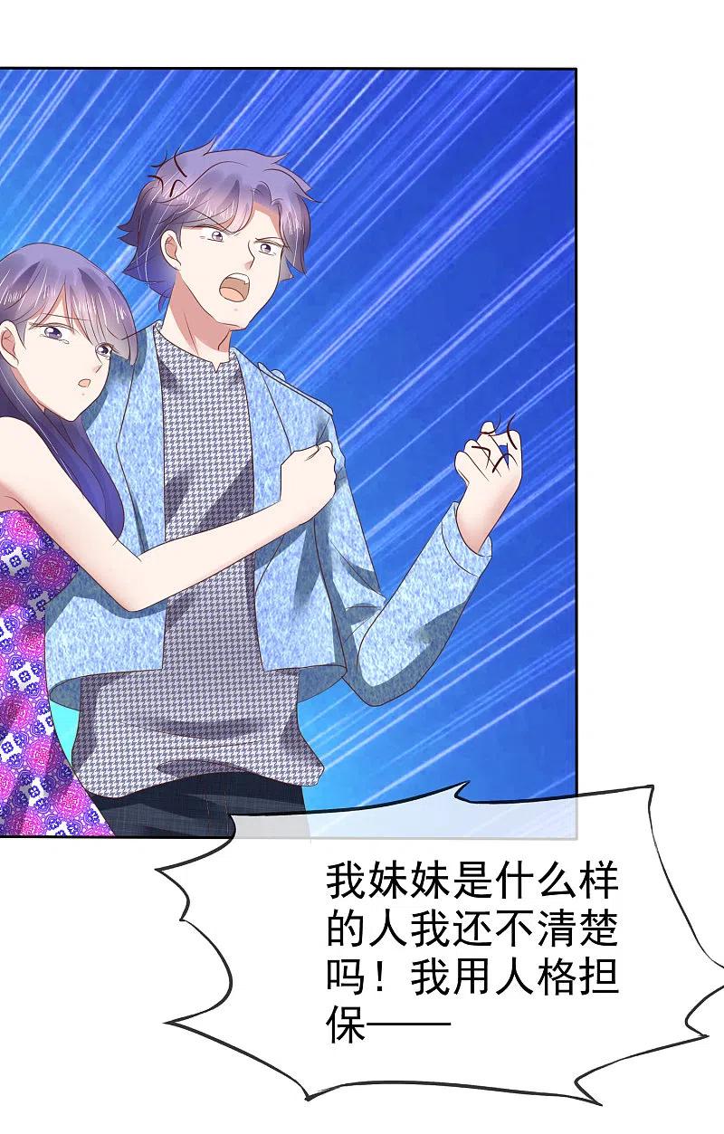 第151话-因爱宠你-极漫文化（第20张）