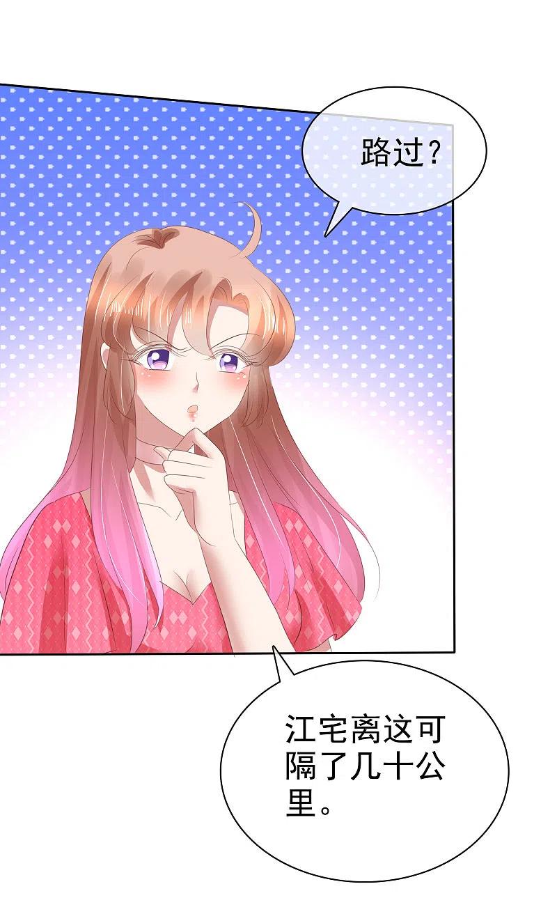第151话-因爱宠你-极漫文化（第8张）