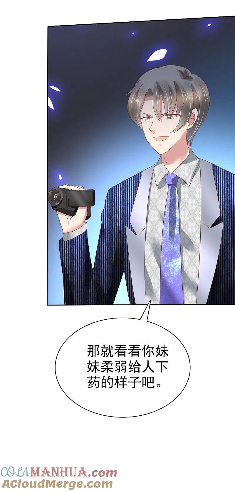 第151话-因爱宠你-极漫文化（第5张）