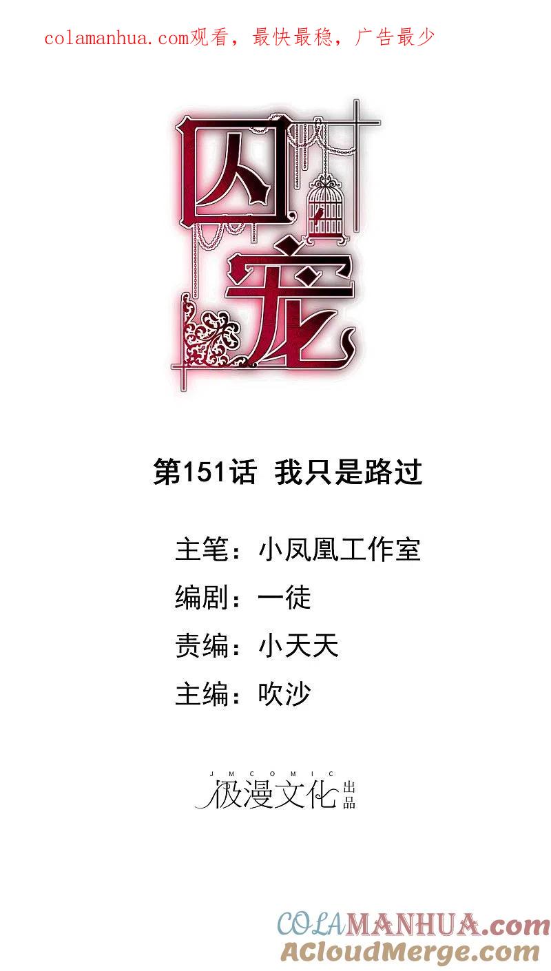 第151话-因爱宠你-极漫文化（第1张）