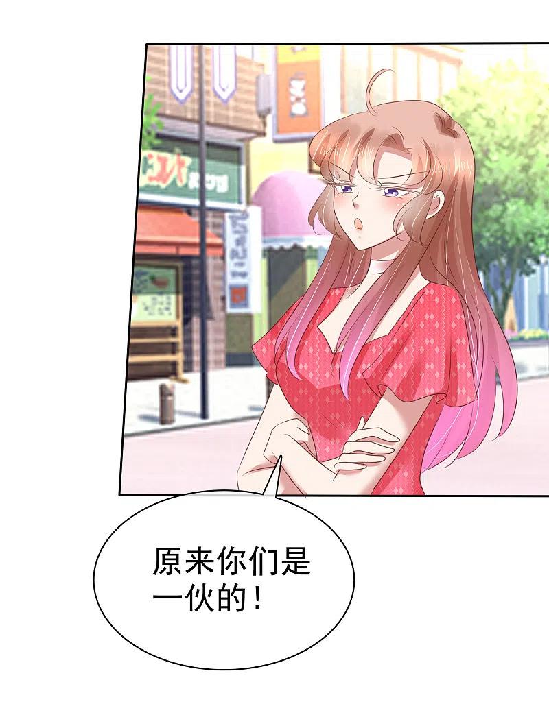 第151话-因爱宠你-极漫文化（第2张）