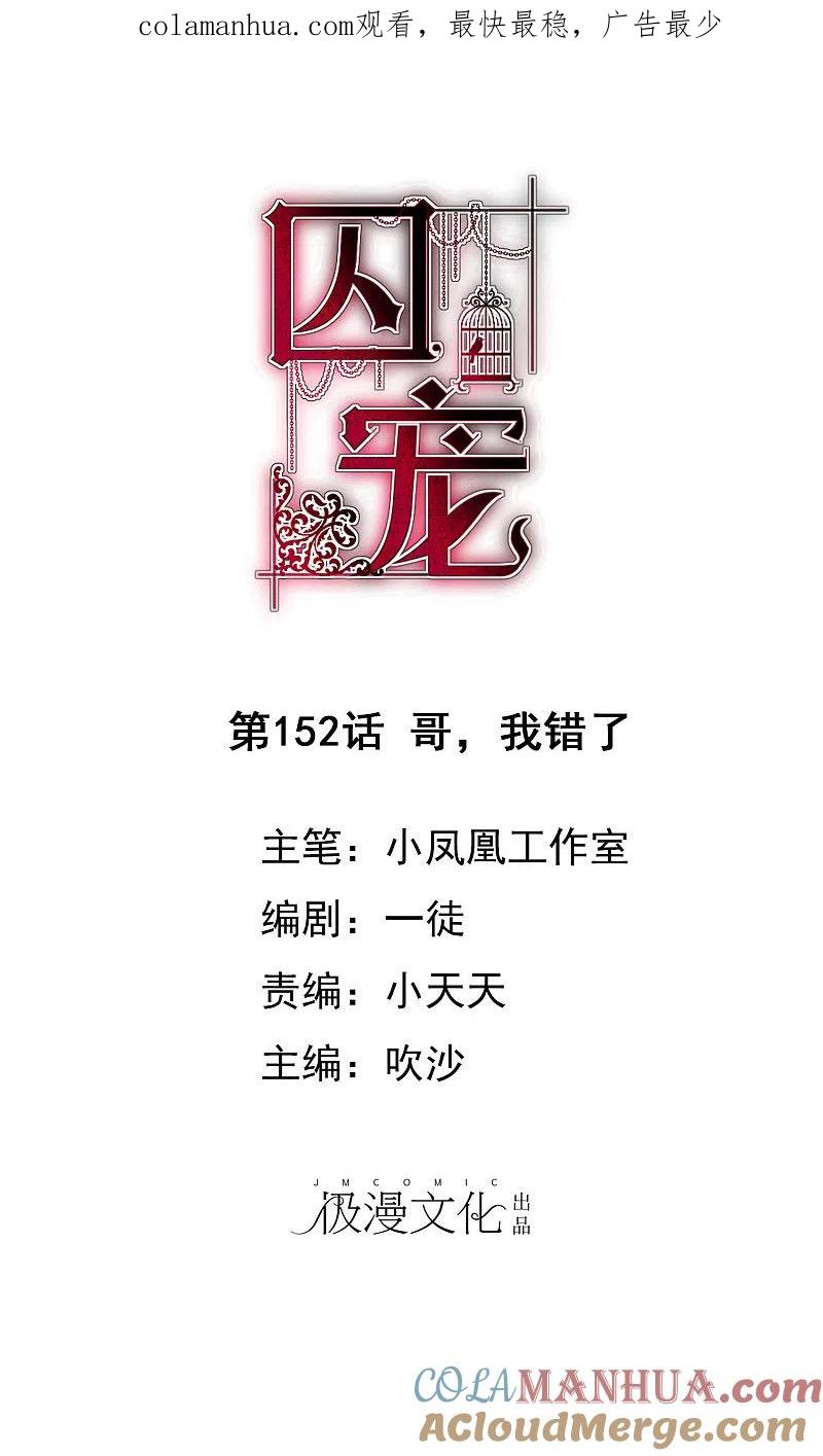 第152话-因爱宠你-极漫文化（第1张）