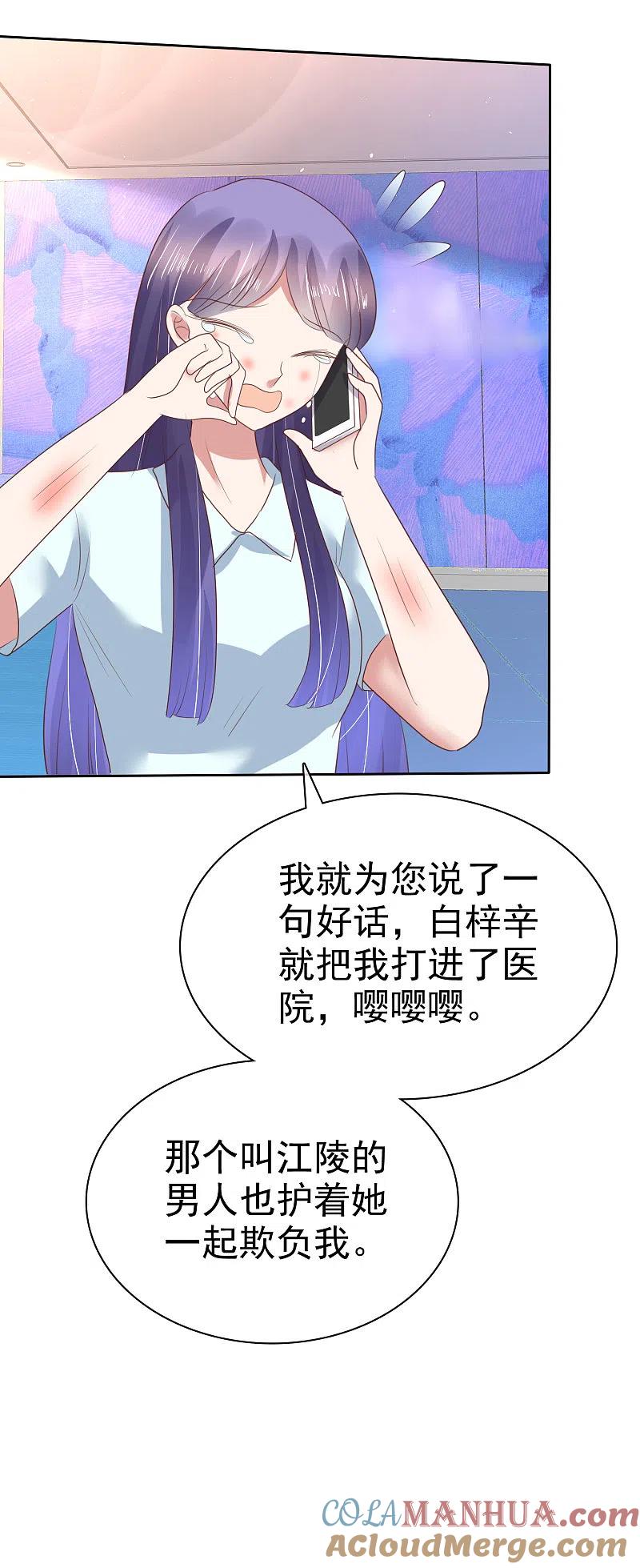 第153话-因爱宠你-极漫文化（第2张）