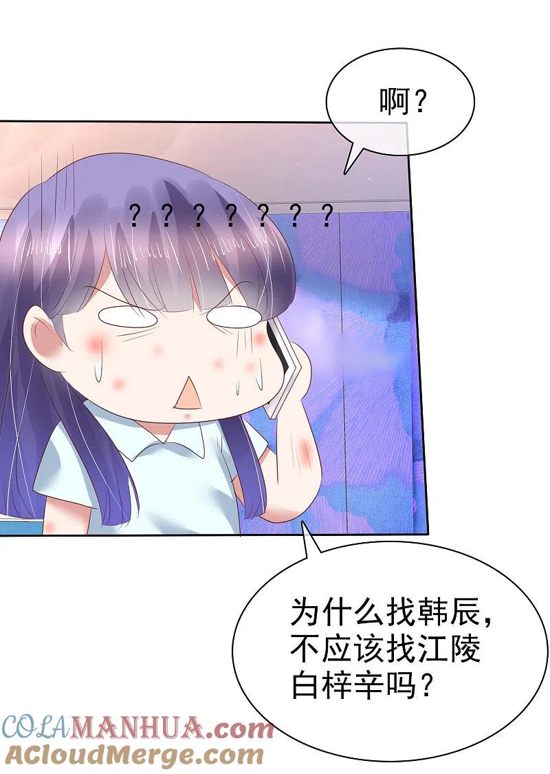 第153话-因爱宠你-极漫文化（第4张）
