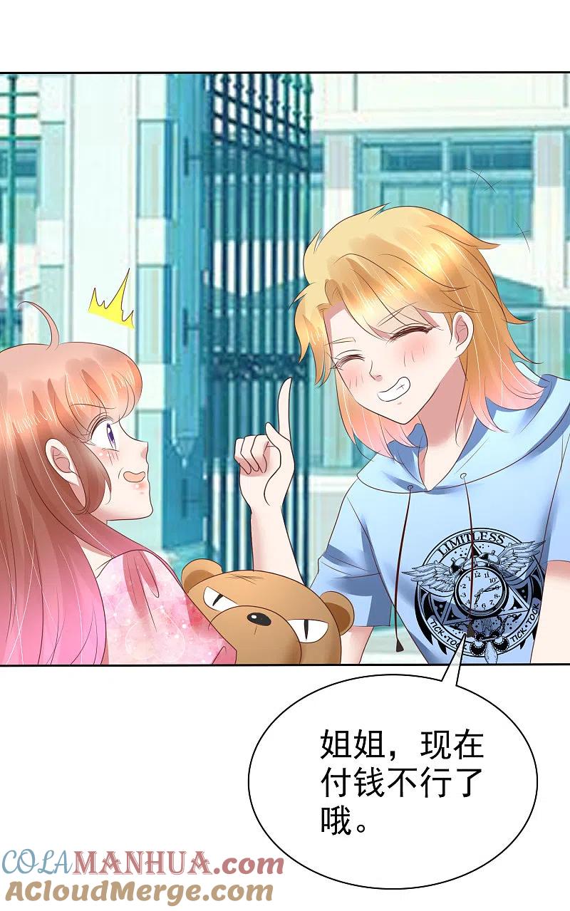 第156话-因爱宠你-极漫文化（第5张）