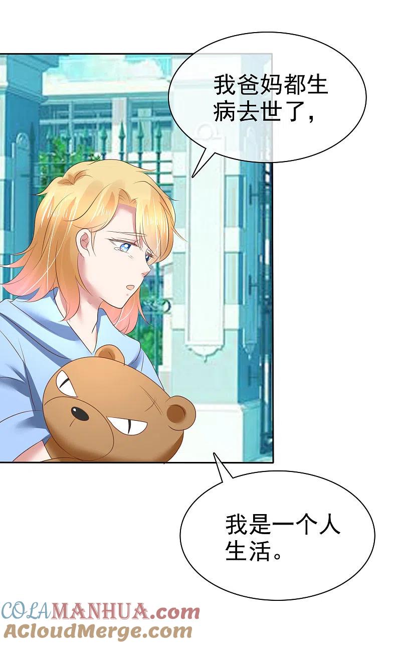第156话-因爱宠你-极漫文化（第13张）