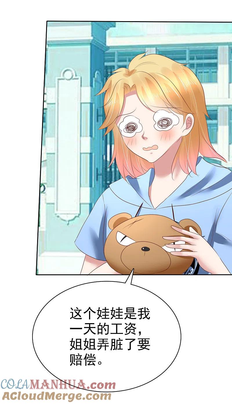 第156话-因爱宠你-极漫文化（第7张）