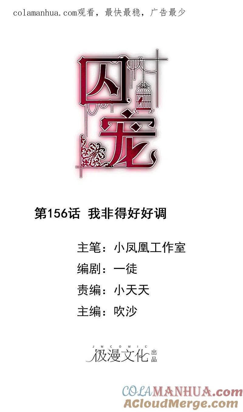 第156话-因爱宠你-极漫文化（第1张）