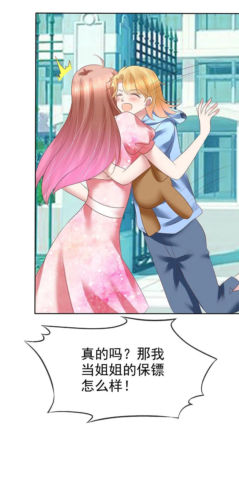 第156话-因爱宠你-极漫文化（第10张）