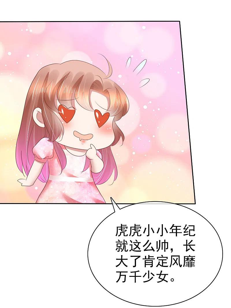 第157话-因爱宠你-极漫文化（第2张）