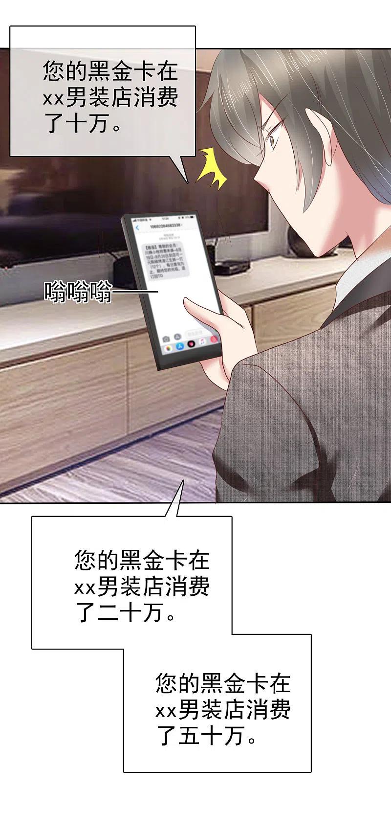 第157话-因爱宠你-极漫文化（第6张）