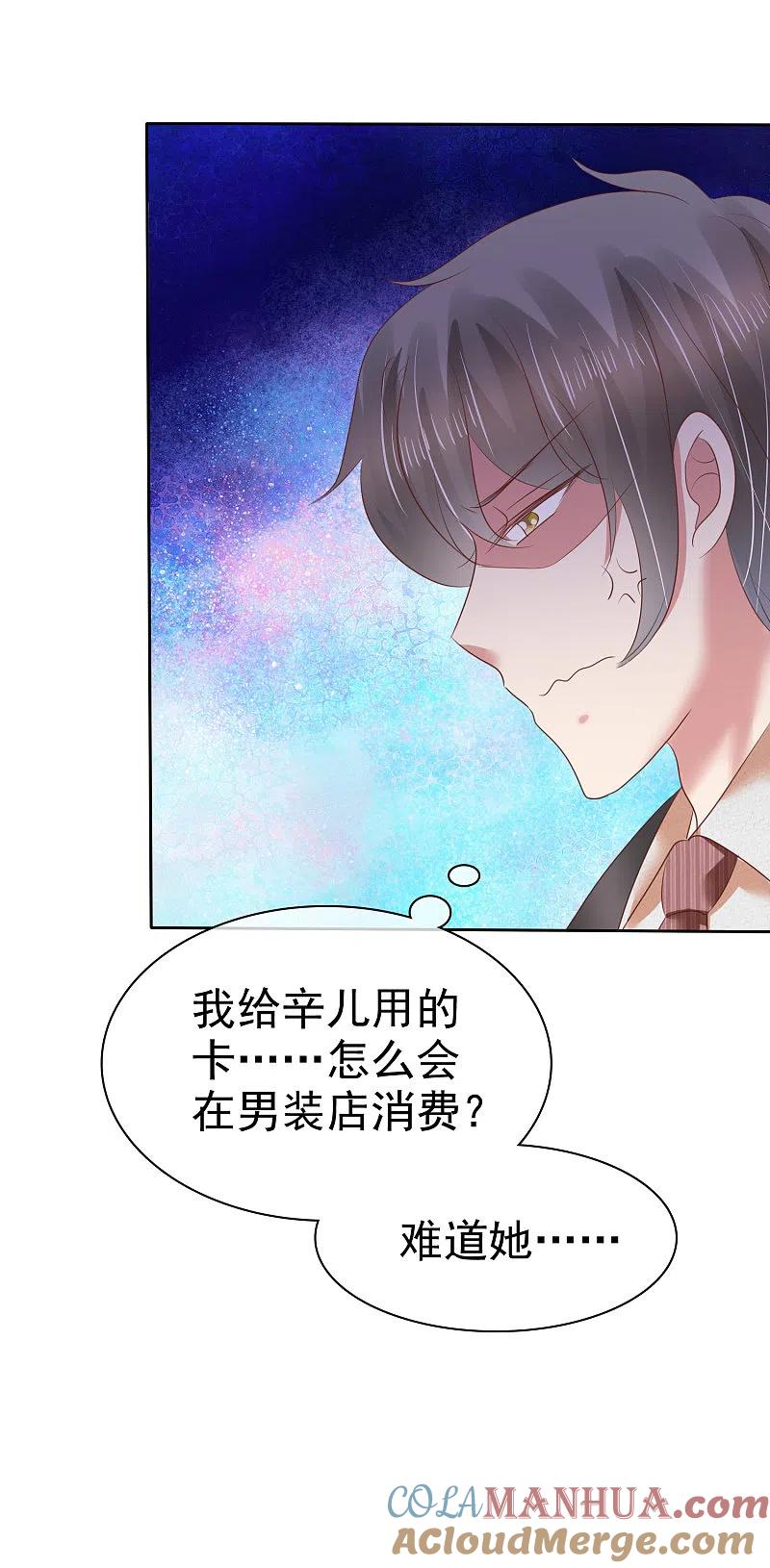 第157话-因爱宠你-极漫文化（第7张）
