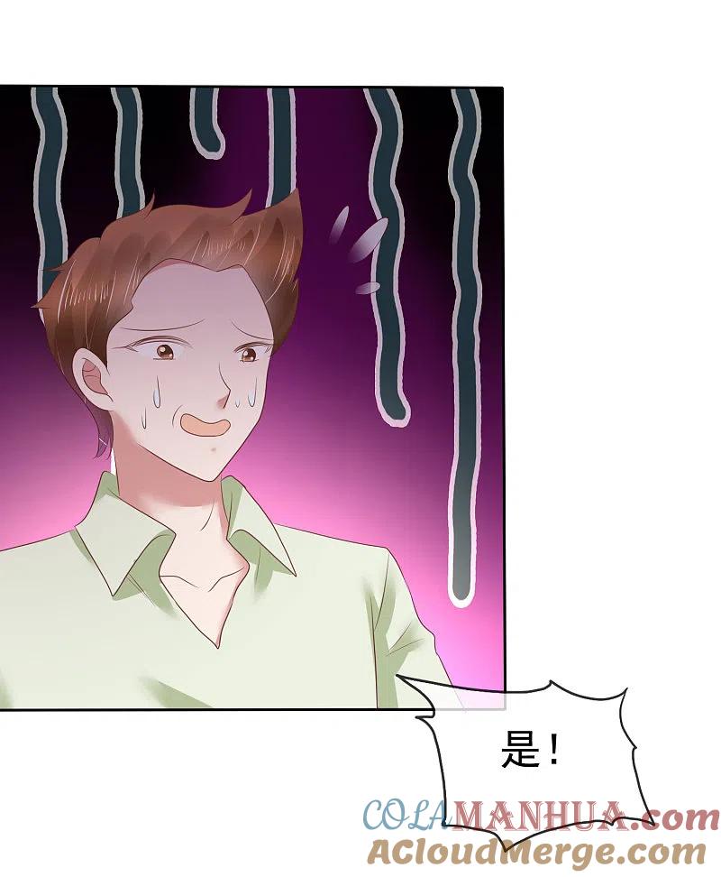 第157话-因爱宠你-极漫文化（第13张）