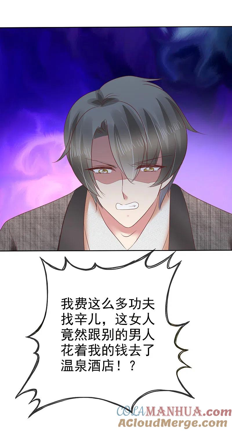 第157话-因爱宠你-极漫文化（第11张）