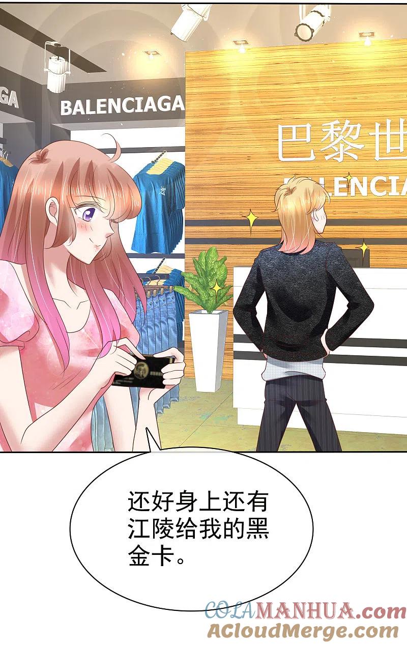 第157话-因爱宠你-极漫文化（第3张）
