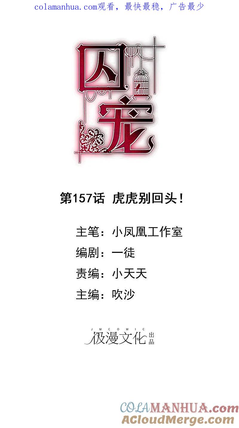 第157话-因爱宠你-极漫文化（第1张）