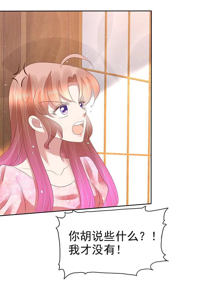第158话-因爱宠你-极漫文化（第6张）