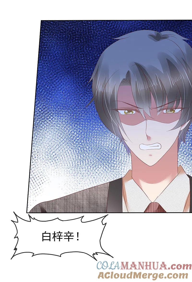 第158话-因爱宠你-极漫文化（第3张）