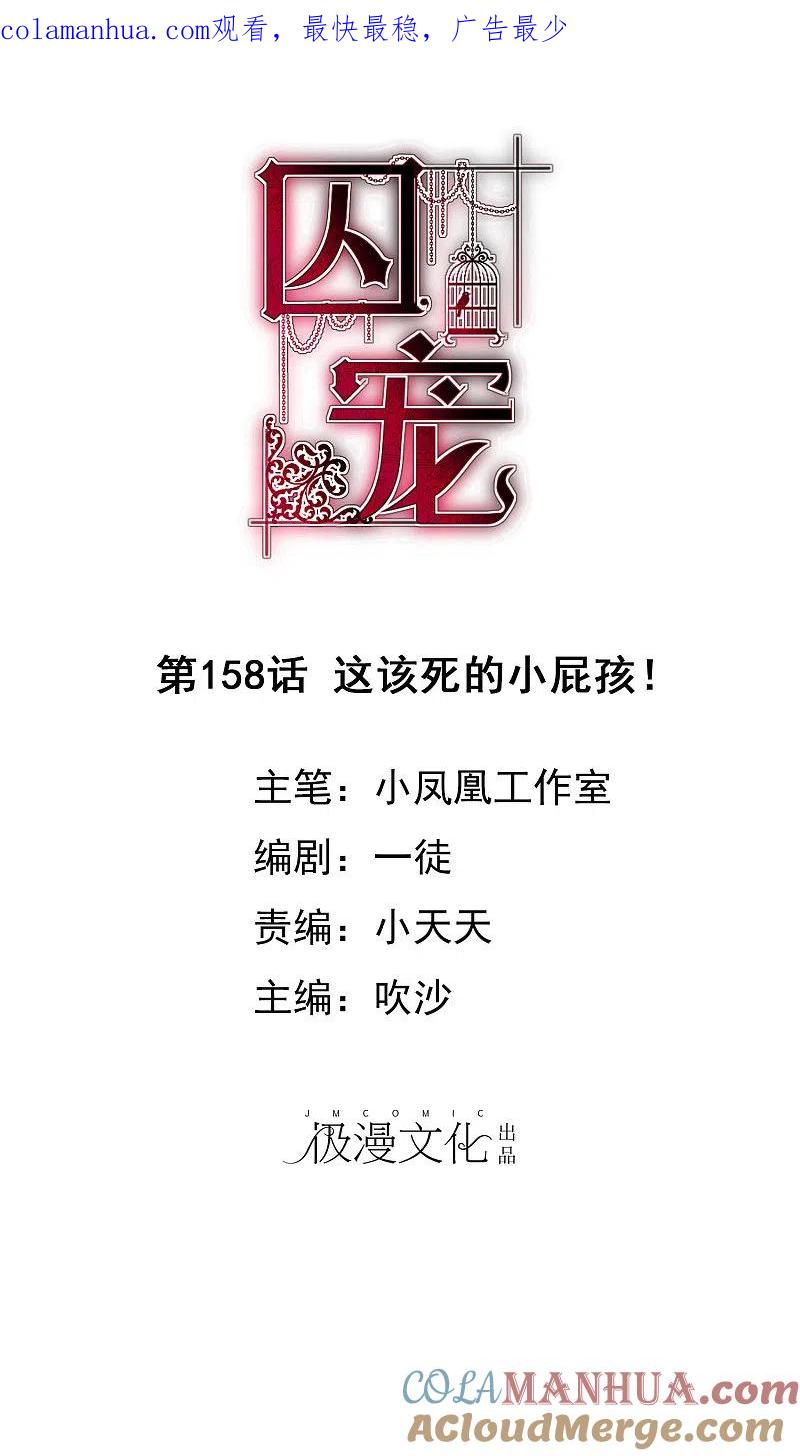 第158话-因爱宠你-极漫文化（第1张）