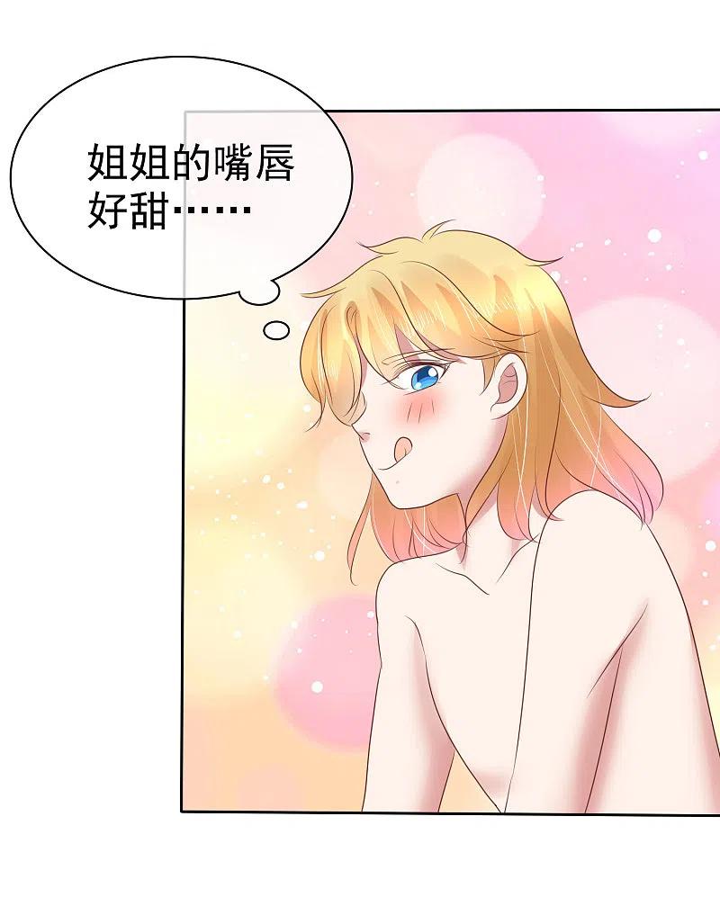 第159话-因爱宠你-极漫文化（第16张）