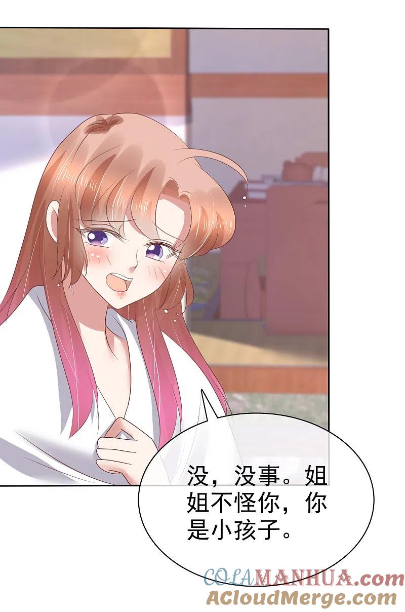 第159话-因爱宠你-极漫文化（第15张）