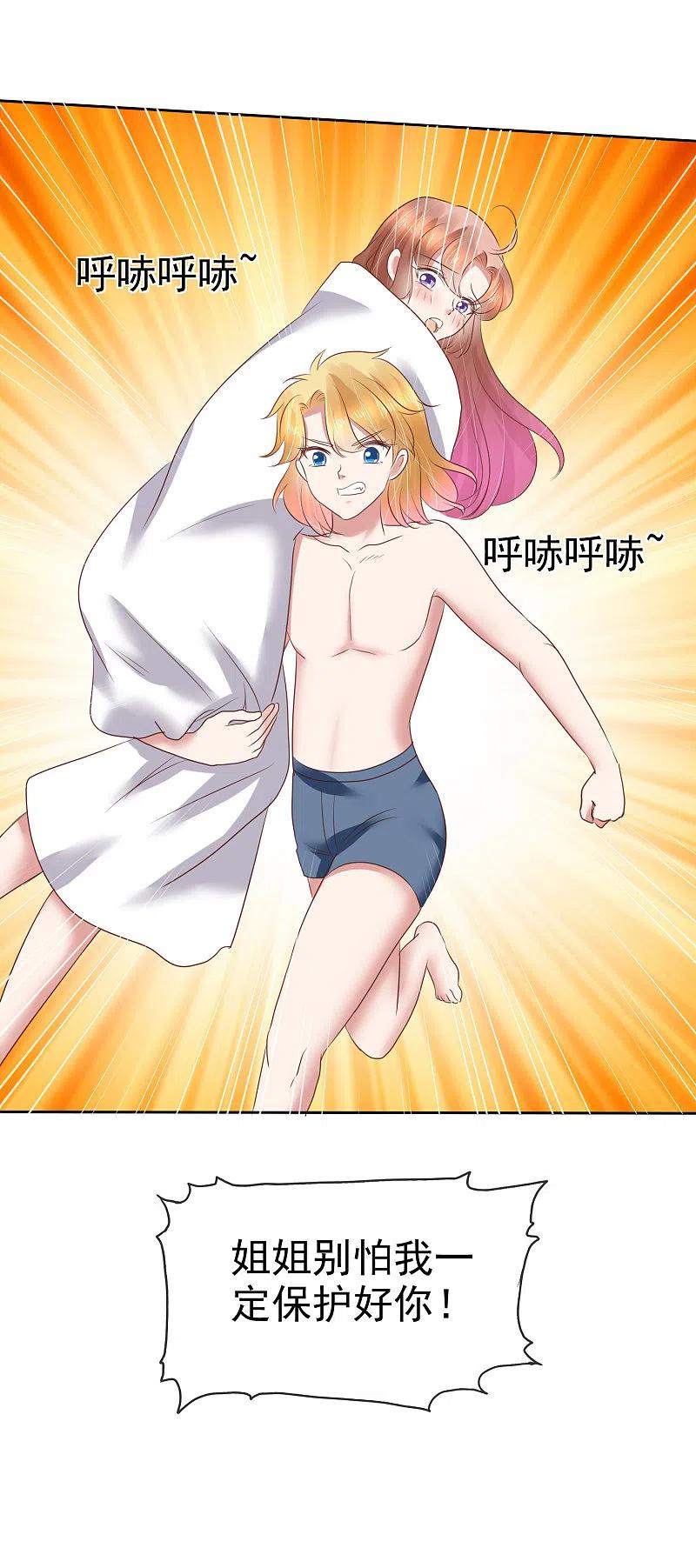 第159话-因爱宠你-极漫文化（第4张）
