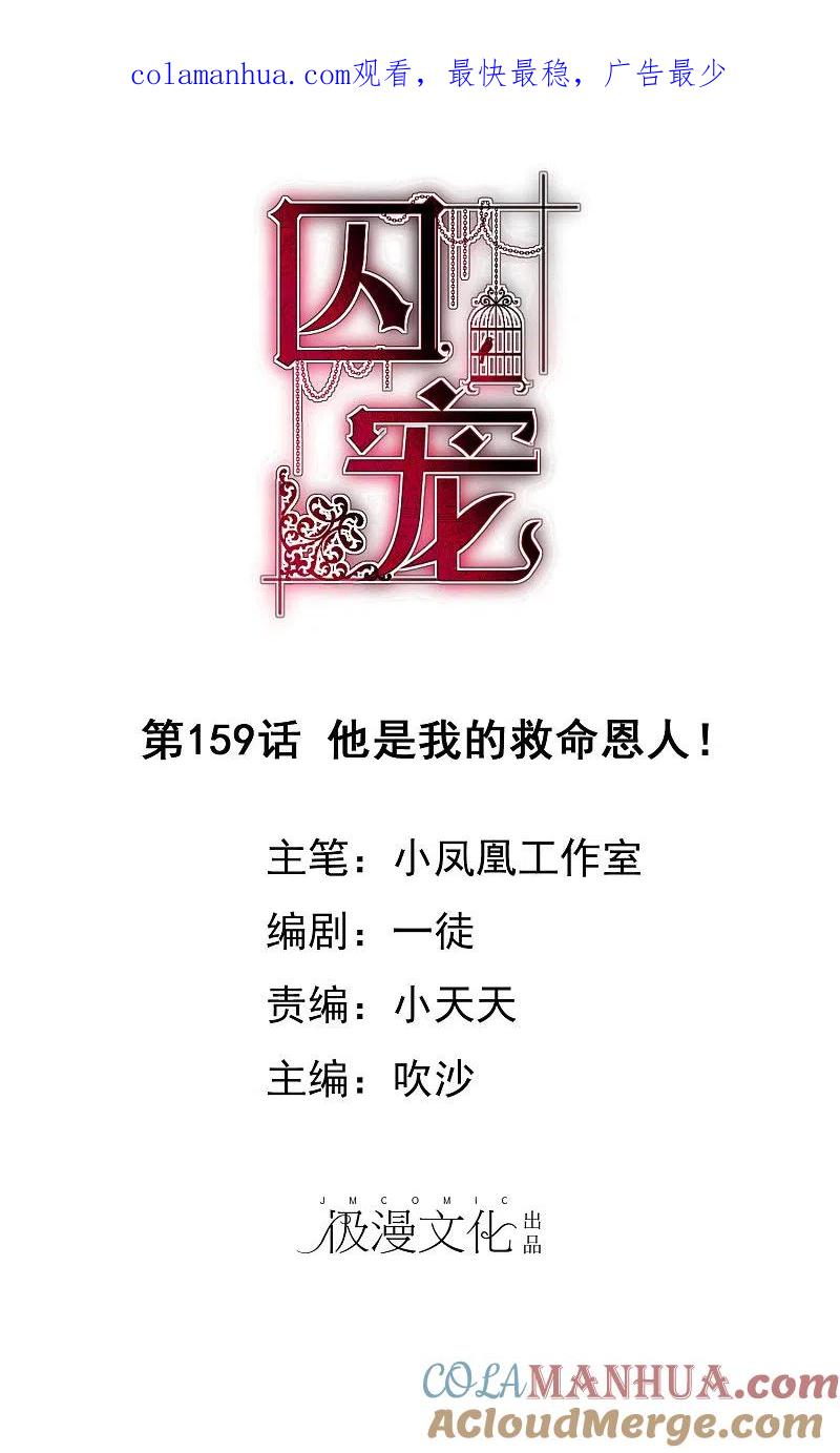 第159话-因爱宠你-极漫文化（第1张）