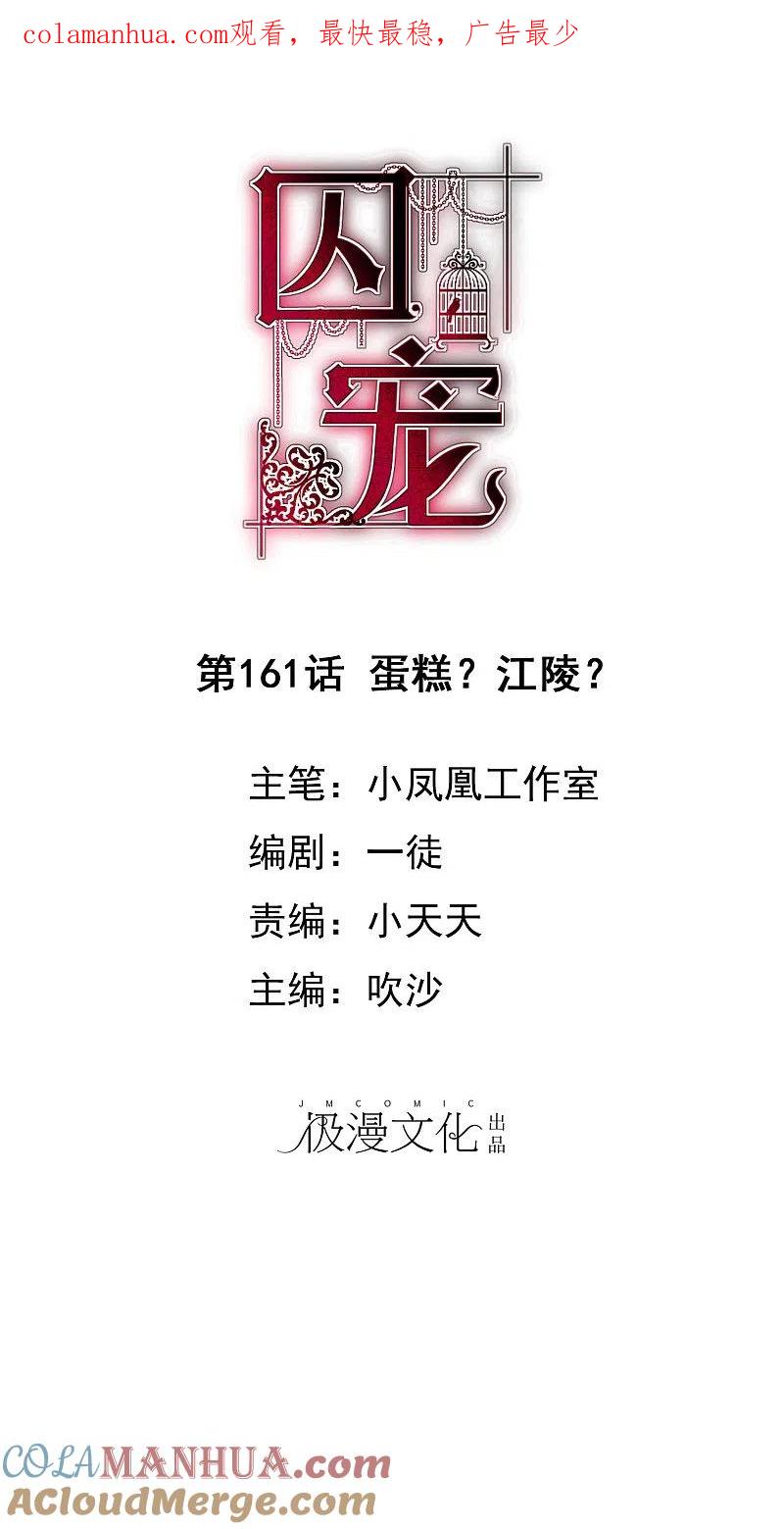 第161话-因爱宠你-极漫文化（第1张）