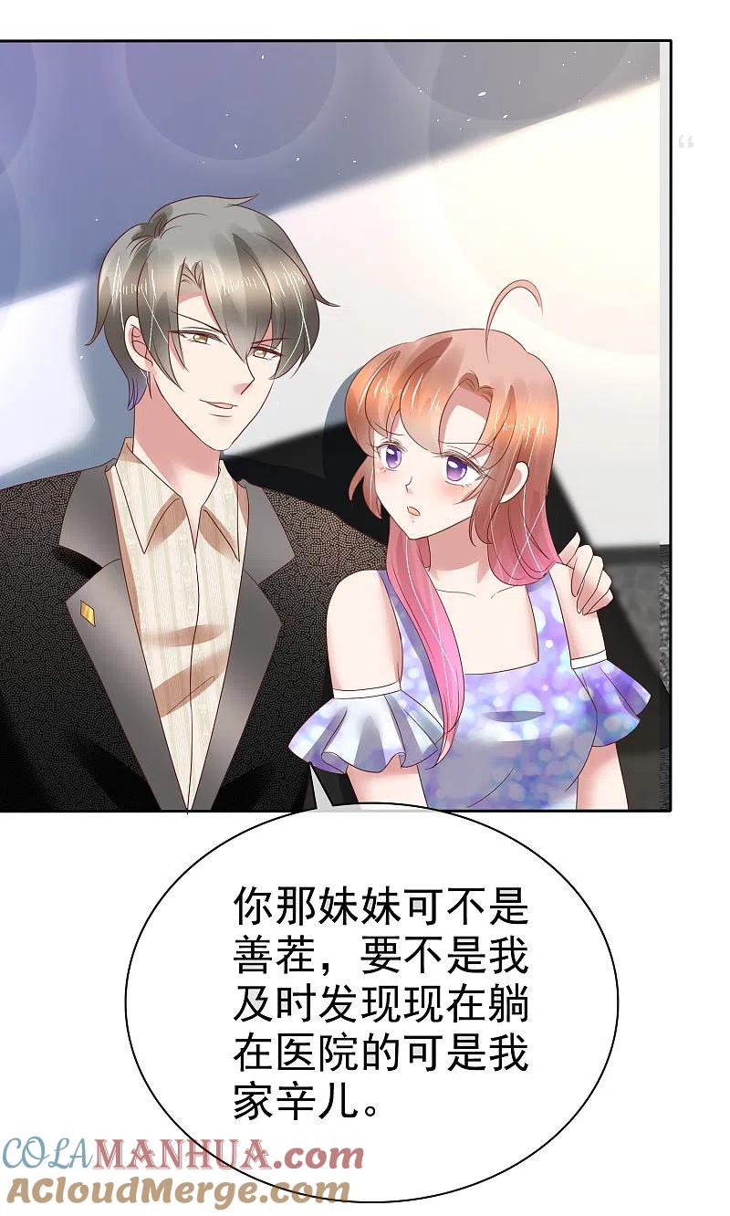 第161话-因爱宠你-极漫文化（第17张）