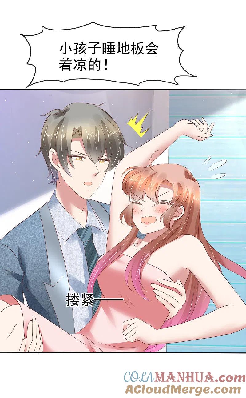 第161话-因爱宠你-极漫文化（第9张）