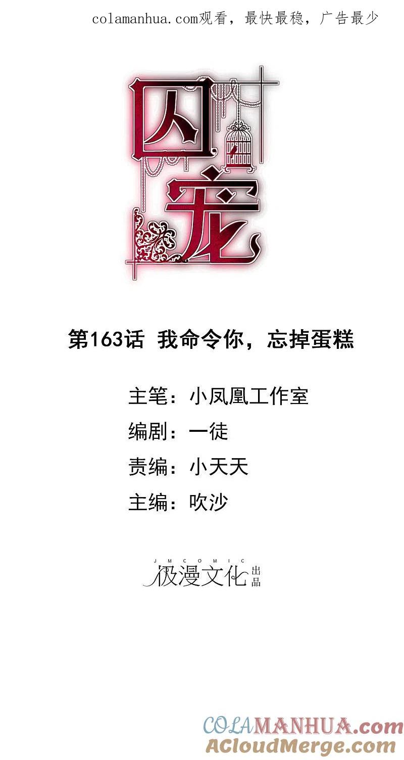 第163话-因爱宠你-极漫文化（第1张）
