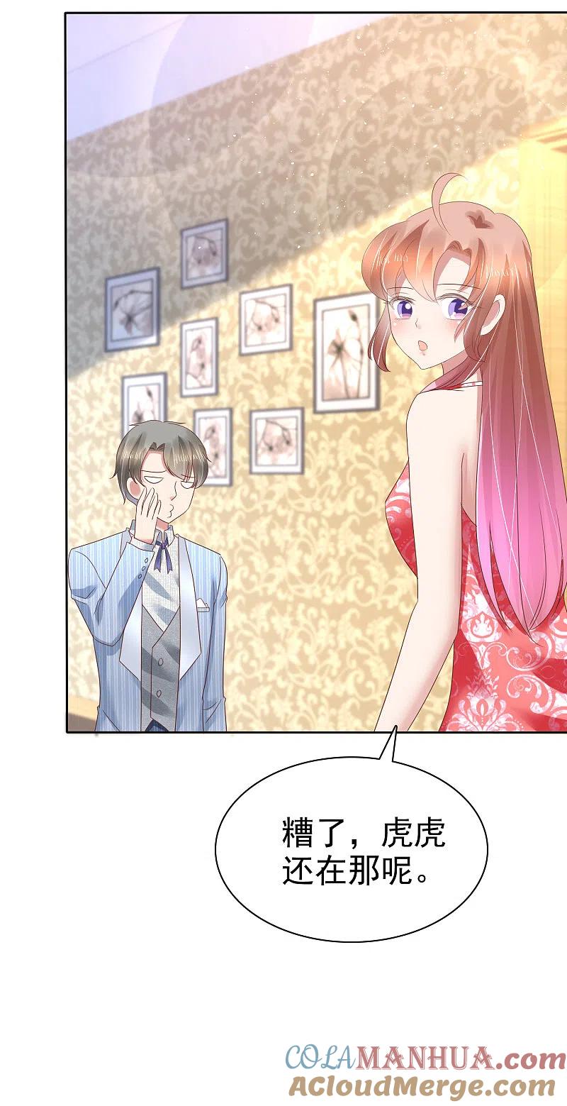 第164话-因爱宠你-极漫文化（第3张）