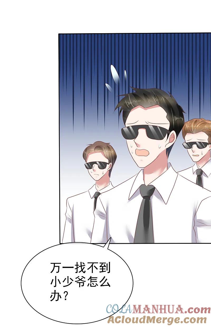 第165话-因爱宠你-极漫文化（第4张）