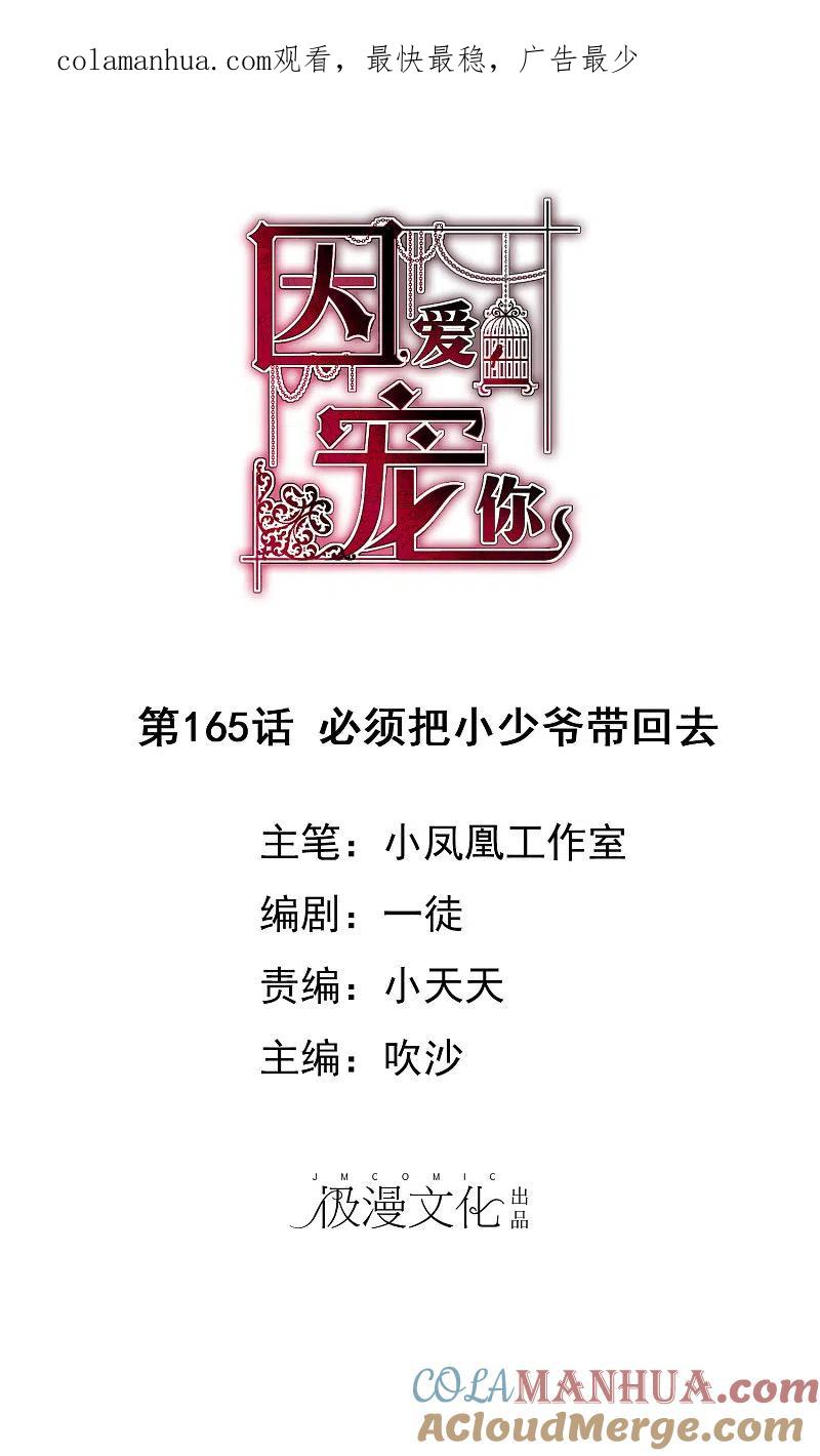 第165话-因爱宠你-极漫文化（第1张）