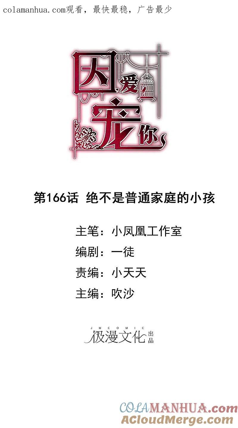 第166话-因爱宠你-极漫文化（第1张）