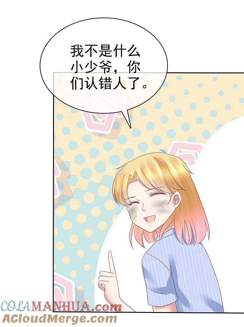 第168话-因爱宠你-极漫文化（第7张）