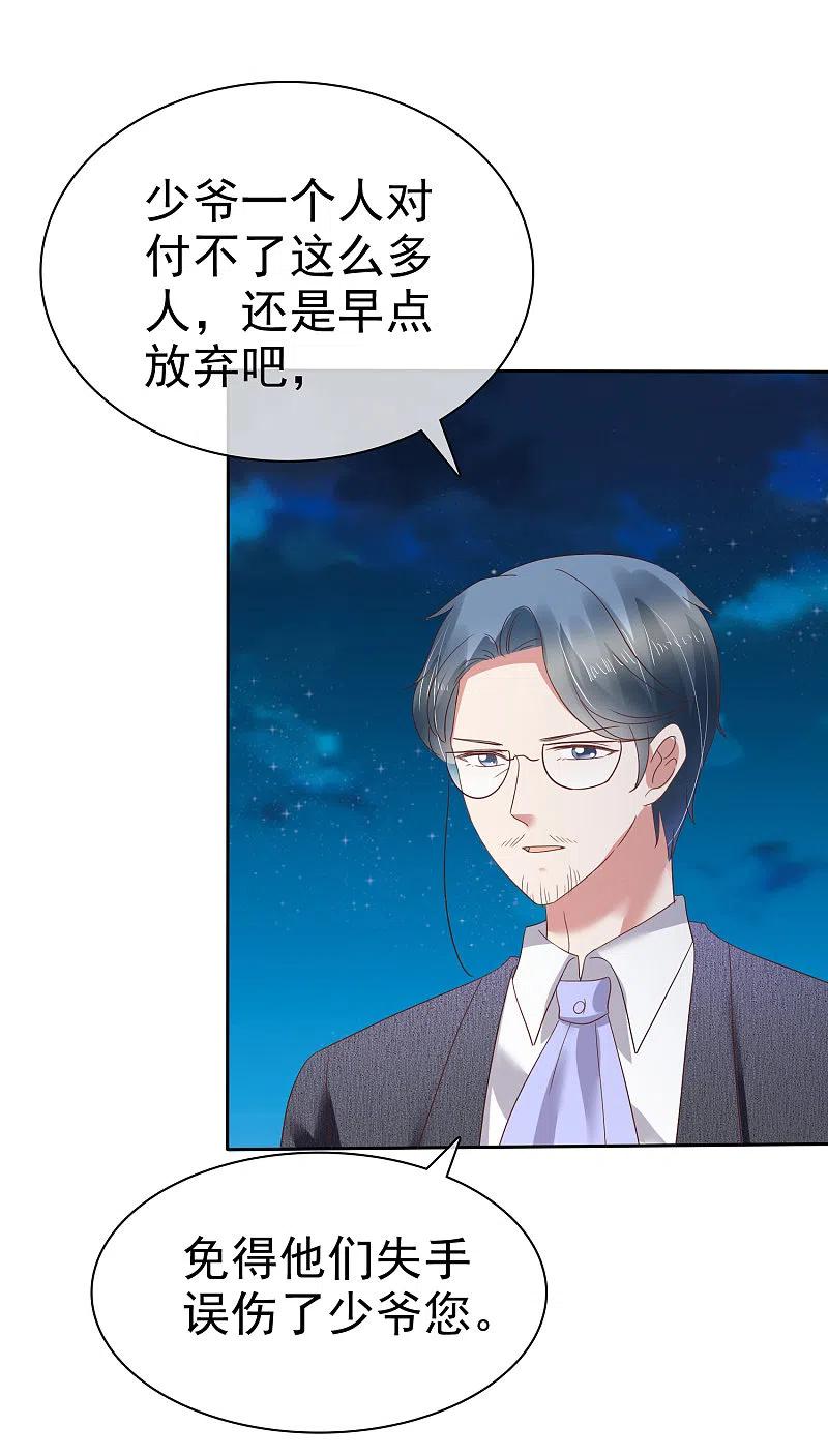 第168话-因爱宠你-极漫文化（第11张）