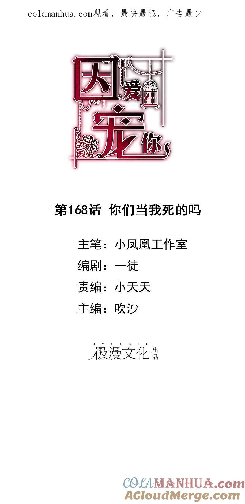 第168话-因爱宠你-极漫文化（第1张）