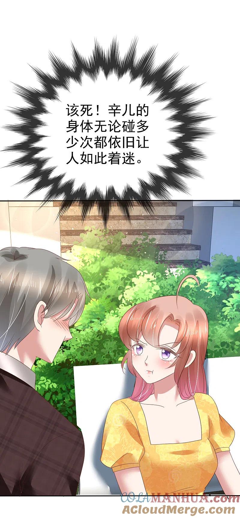 第169话-因爱宠你-极漫文化（第18张）