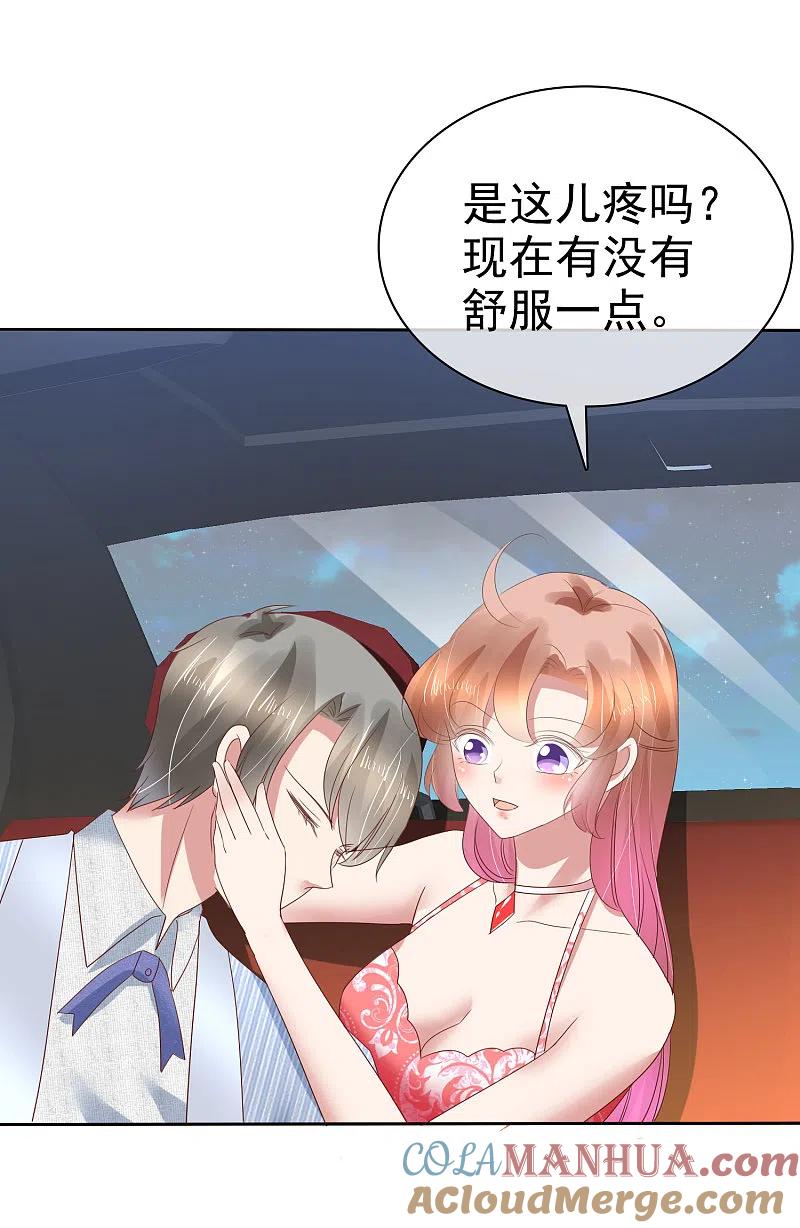 第169话-因爱宠你-极漫文化（第2张）
