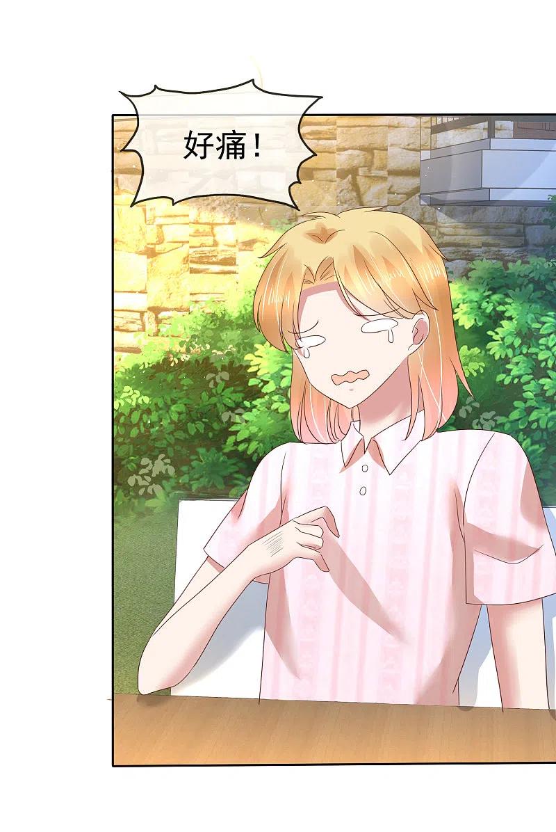 第169话-因爱宠你-极漫文化（第11张）