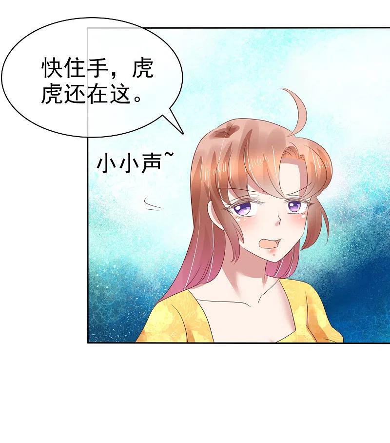 第169话-因爱宠你-极漫文化（第17张）