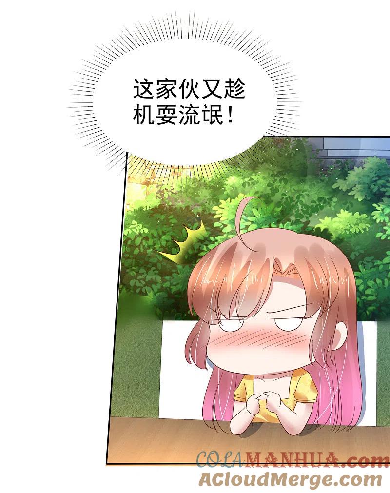 第169话-因爱宠你-极漫文化（第14张）