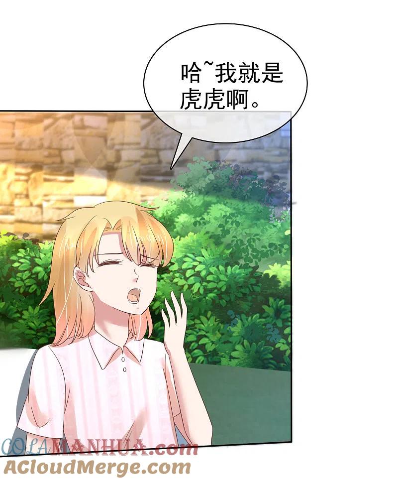 第169话-因爱宠你-极漫文化（第8张）