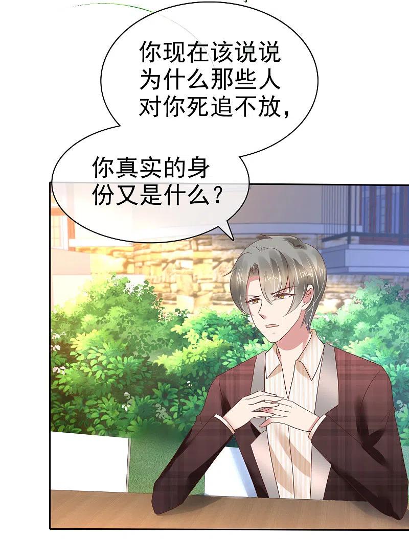 第169话-因爱宠你-极漫文化（第7张）