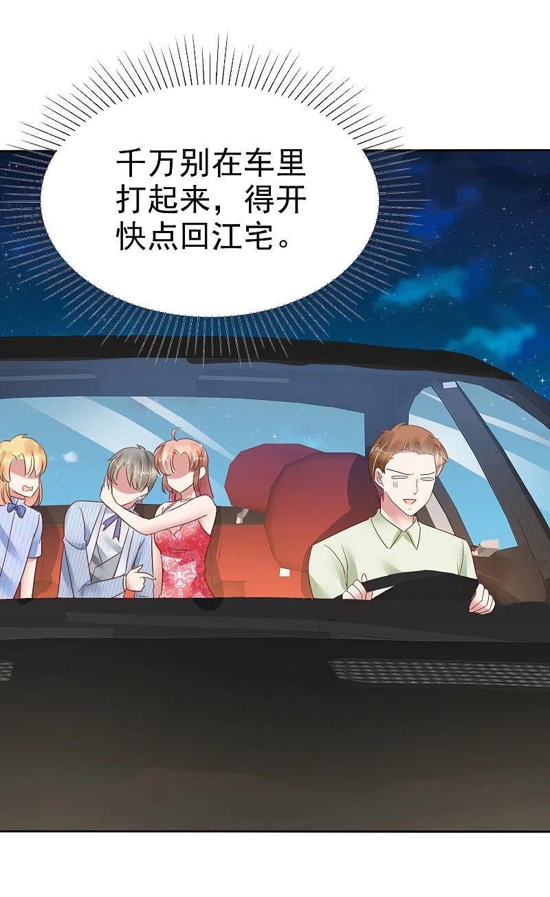 第169话-因爱宠你-极漫文化（第5张）